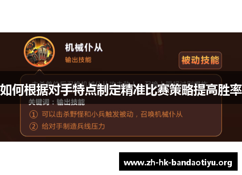 如何根据对手特点制定精准比赛策略提高胜率