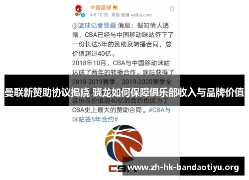 曼联新赞助协议揭晓 骁龙如何保障俱乐部收入与品牌价值