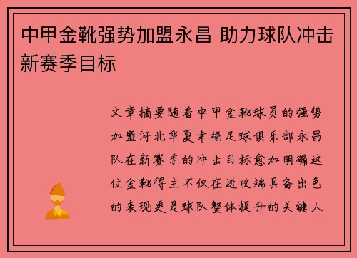 中甲金靴强势加盟永昌 助力球队冲击新赛季目标